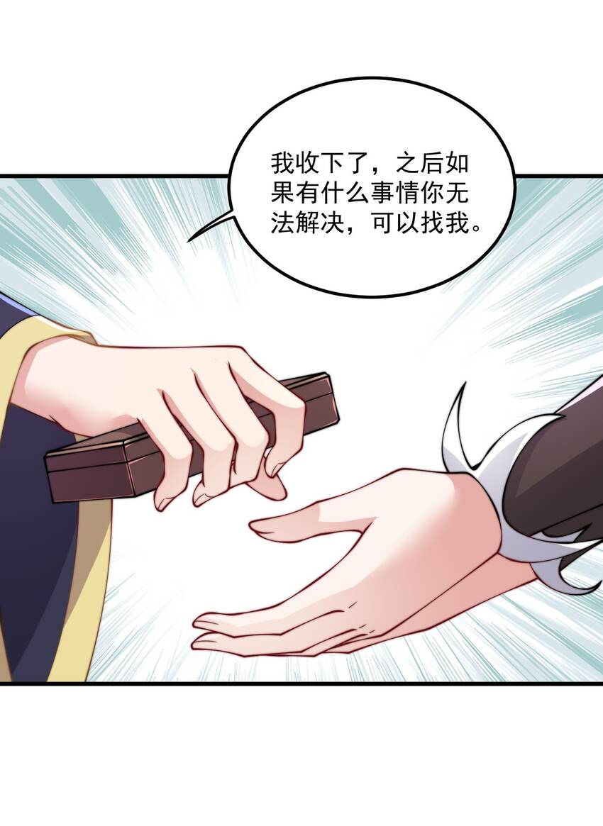 反派师尊漫画,18 第18话2图