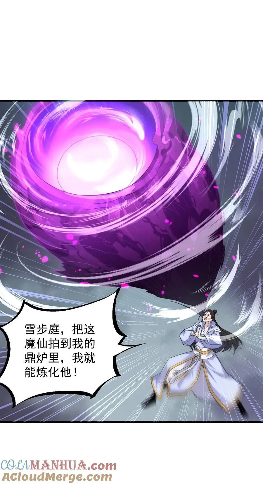 反派师尊漫画,87 黑炎再现2图