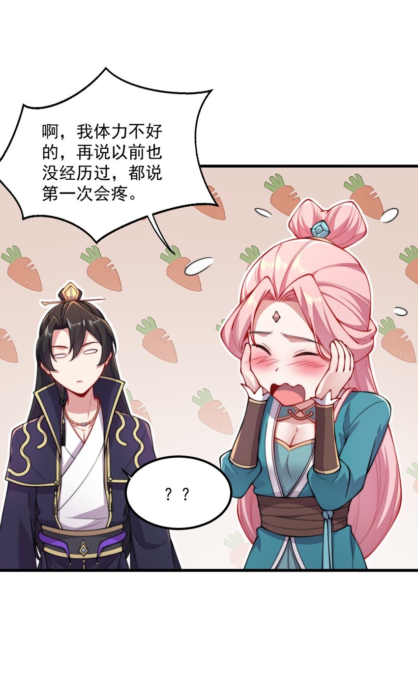 反派师尊带徒弟们天下无敌小说漫画,22 第22话2图