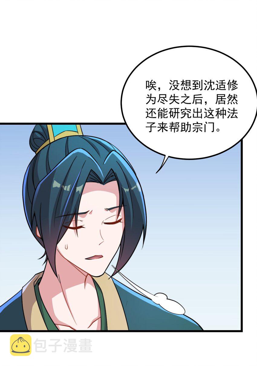 反派师尊的我带着徒弟们天下无敌漫画,41 第41话2图