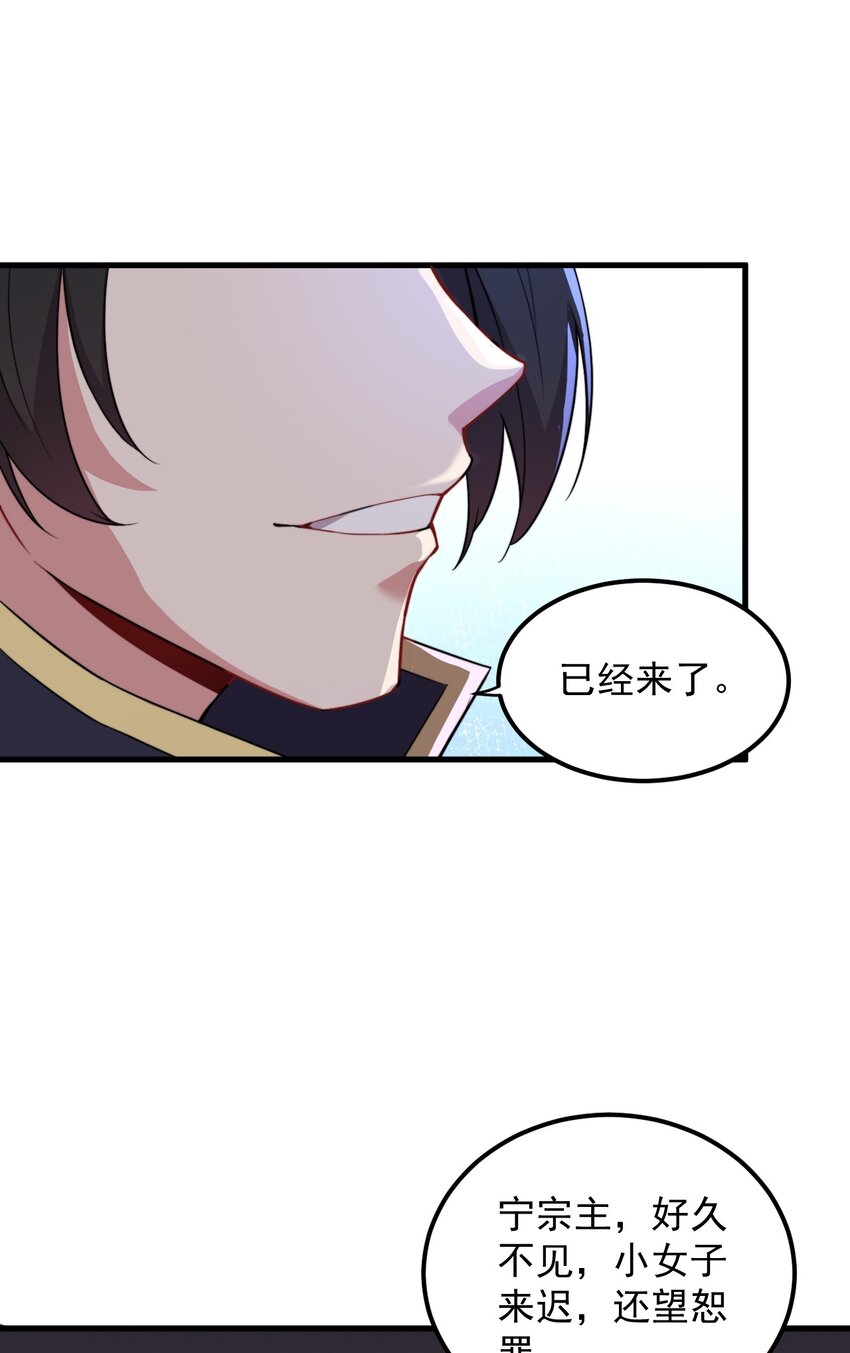 反派师尊带徒弟们天下无敌小说漫画,34 第34话1图