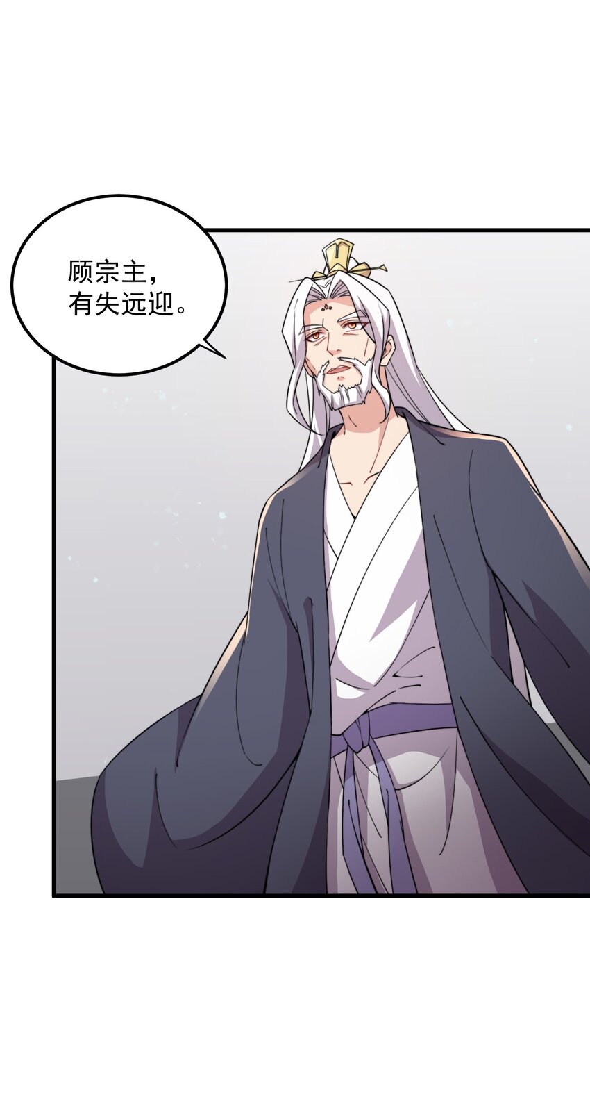 反派师尊带徒弟们天下无敌小说漫画,34 第34话1图