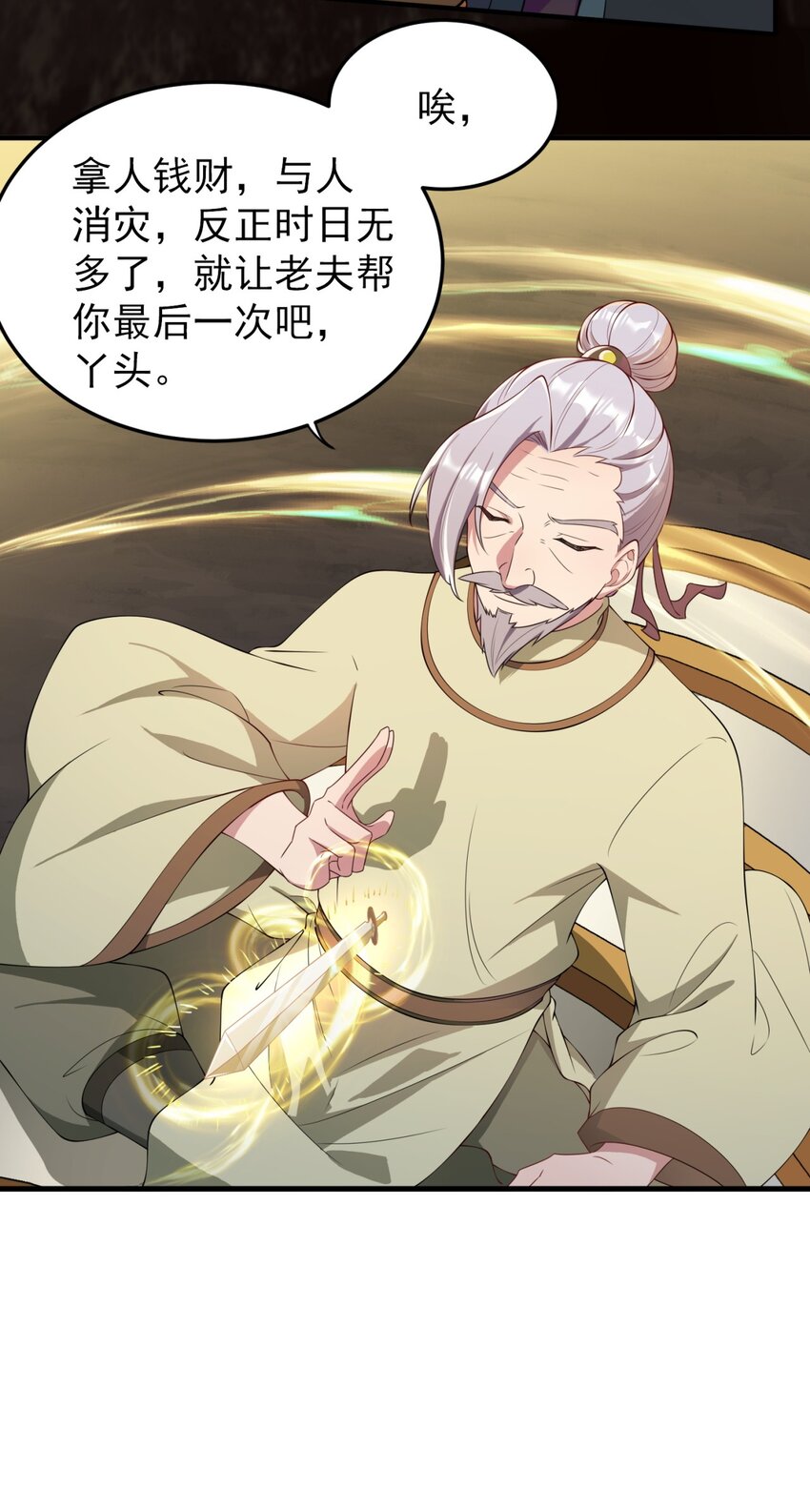 反派师尊漫画,11 第11话2图