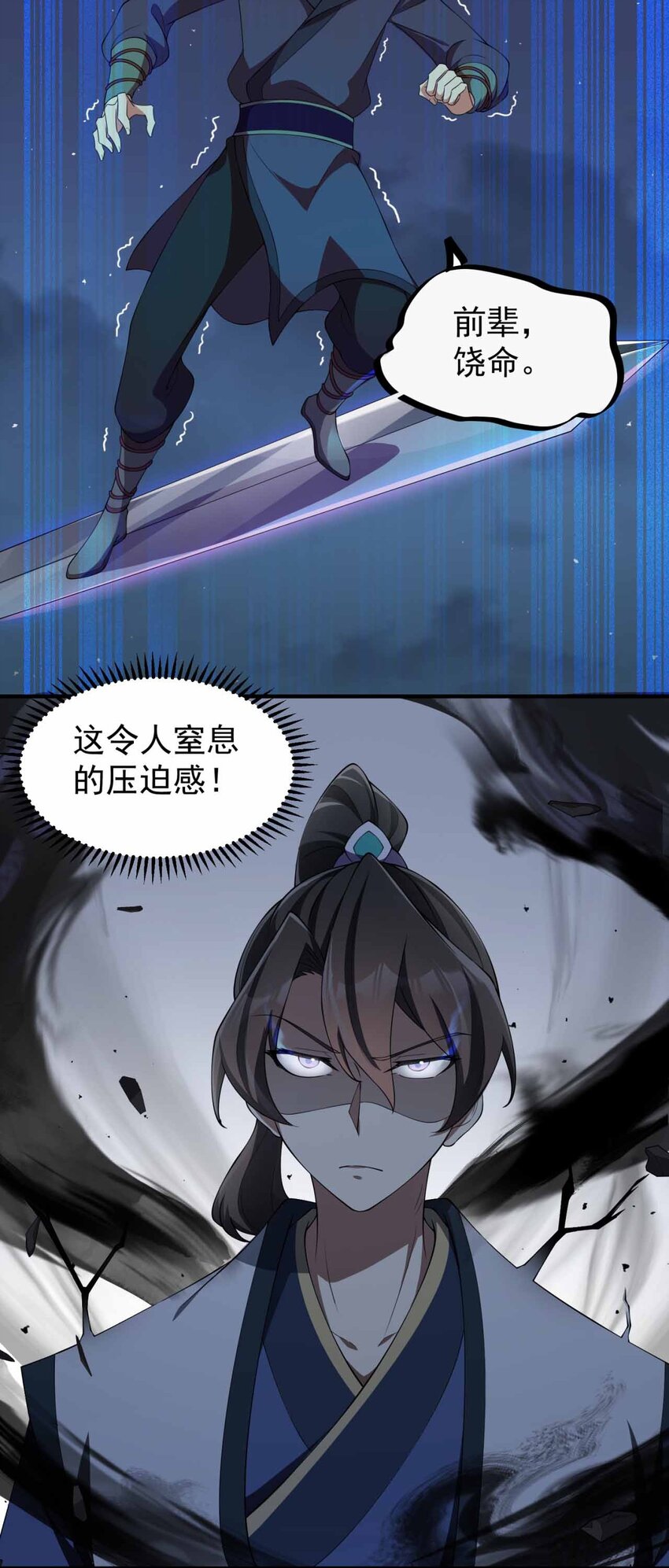 反派师尊漫画,11 第11话1图