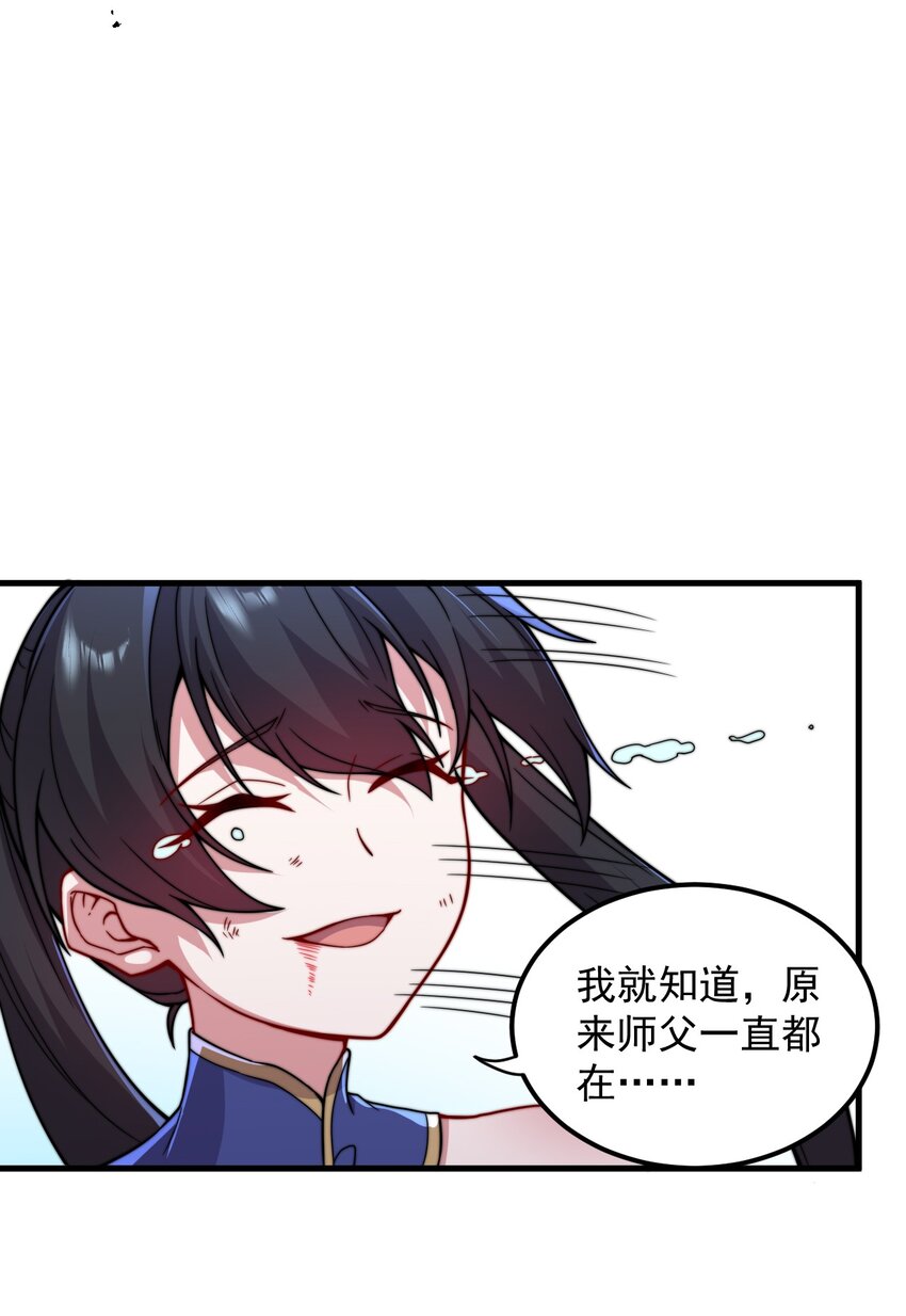 反派师尊漫画,32 第32话1图