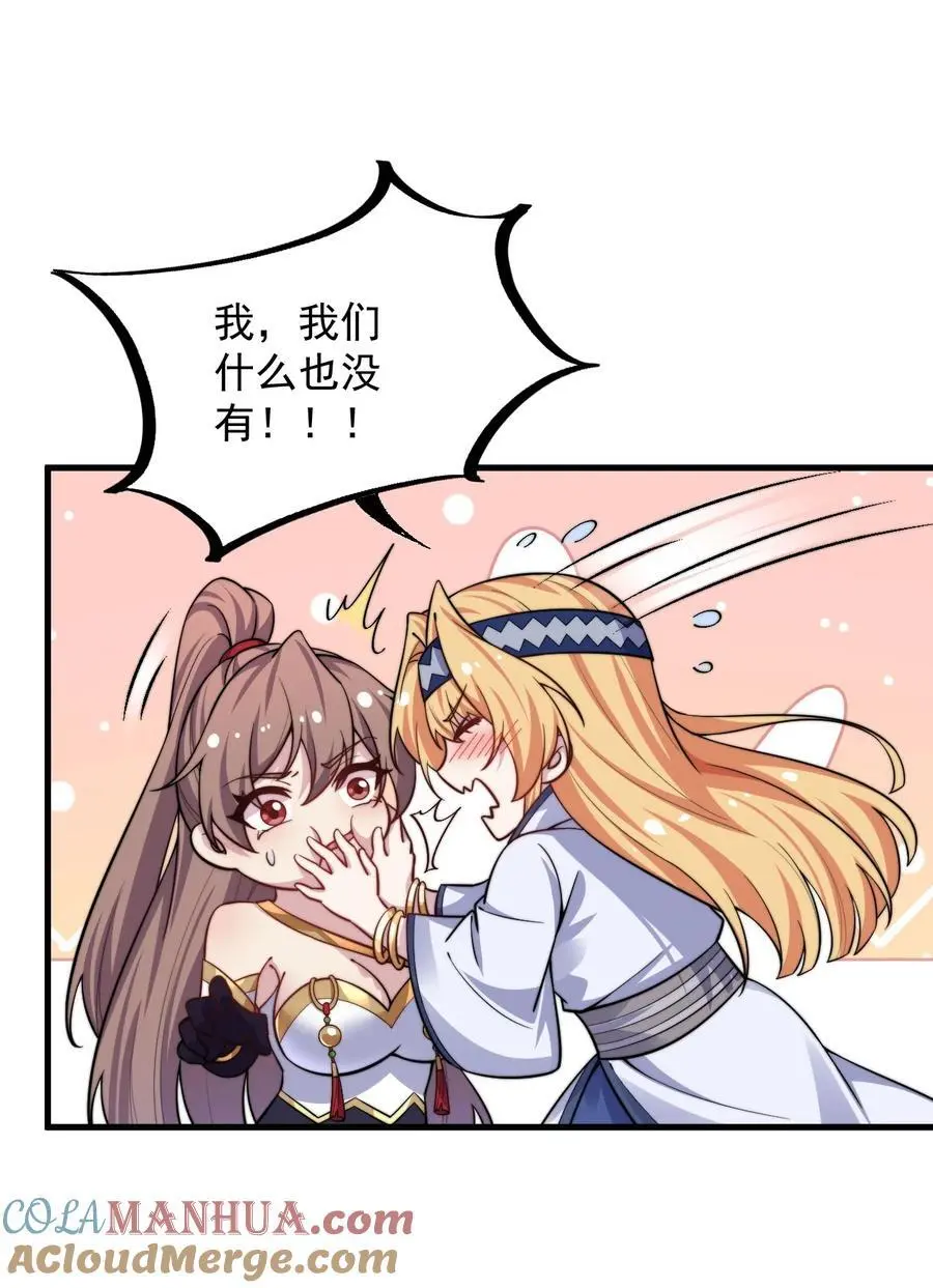 反派师尊漫画,87 黑炎再现1图