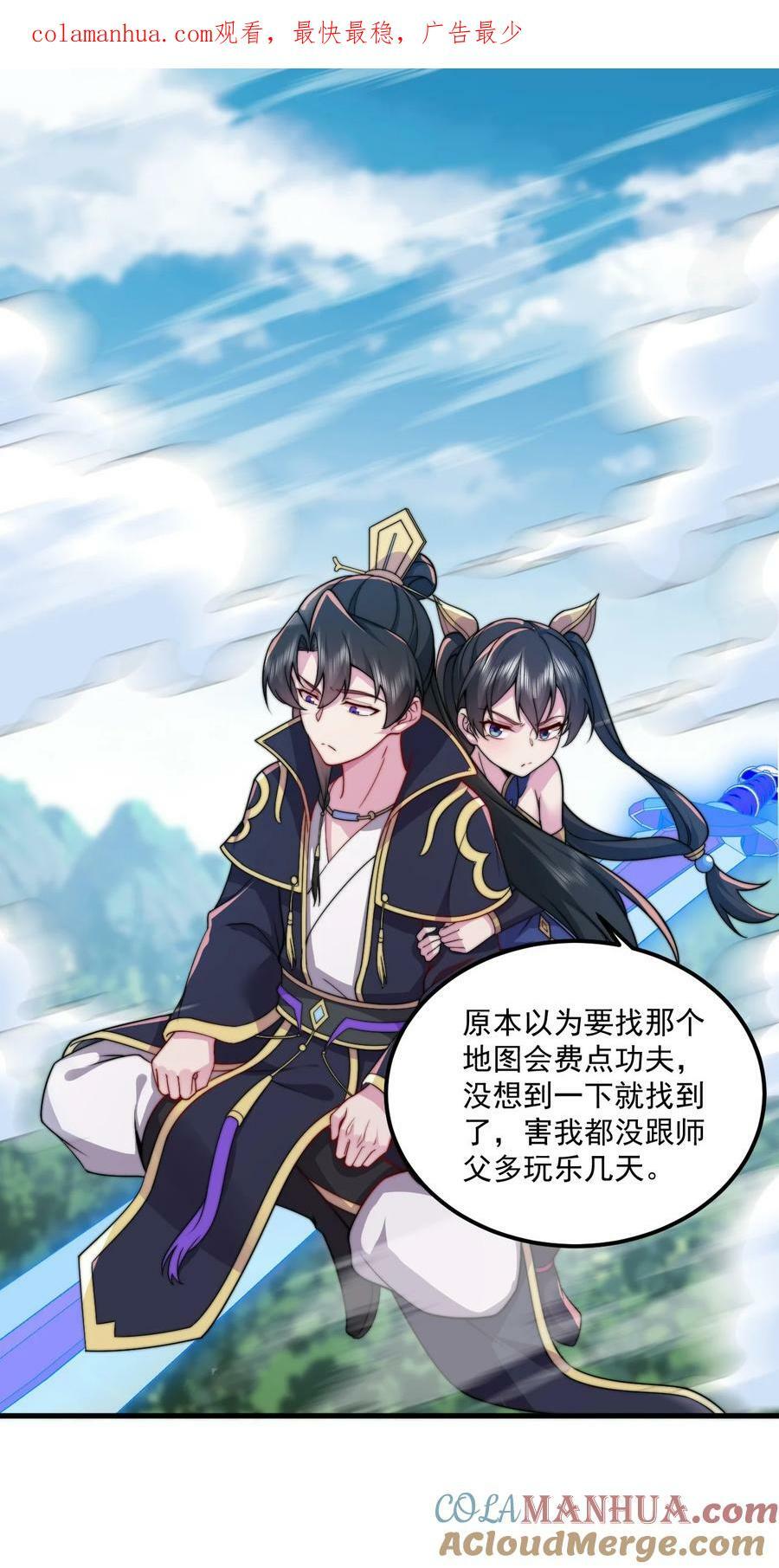 反派师尊的我带着徒弟天下无敌小说漫画,071 第71话1图