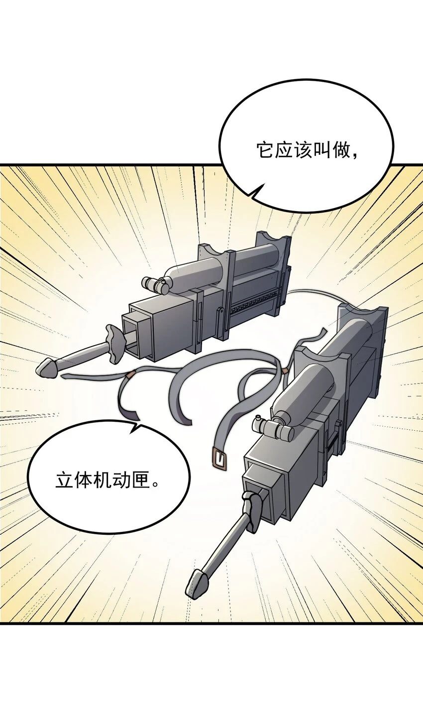 反派师尊带领徒弟们天下无敌漫画,051 第51话1图