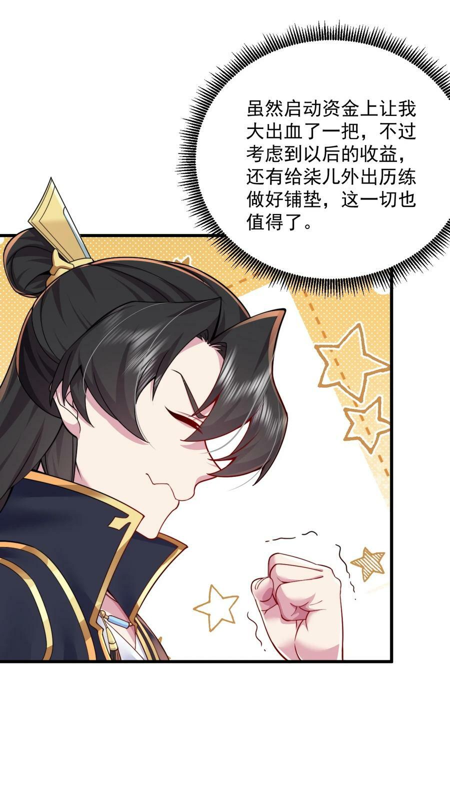 反派师尊的我带着徒弟天下无敌小说漫画,067 第67话2图