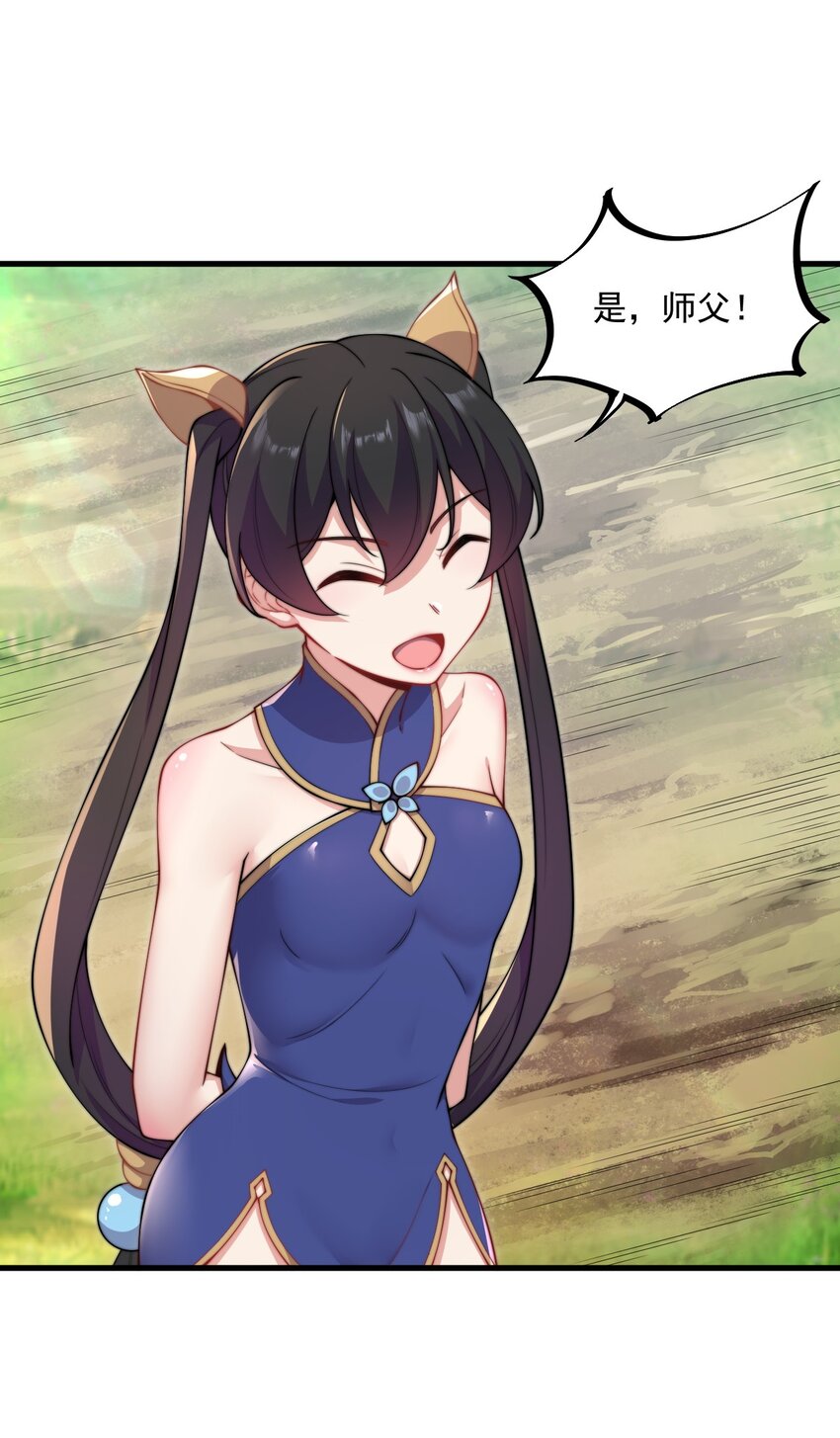 反派师尊带徒弟们天下无敌小说漫画,22 第22话2图