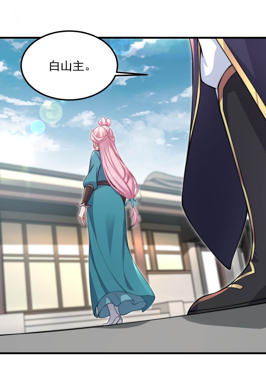 反派师尊漫画,18 第18话1图