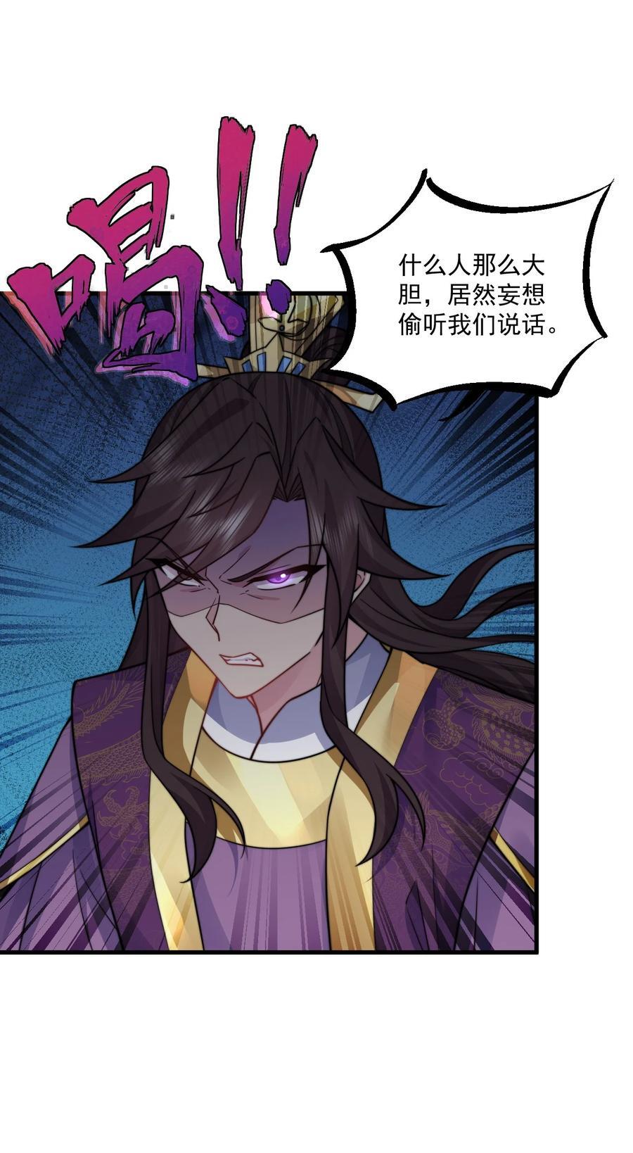 反派师尊的我带着徒弟们天下无敌07漫画,79 夜袭X21图