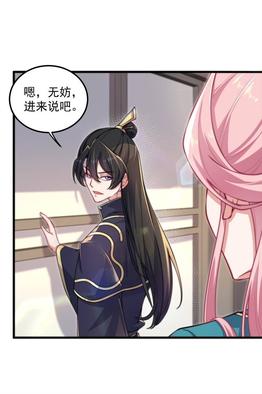 反派师尊漫画,18 第18话1图