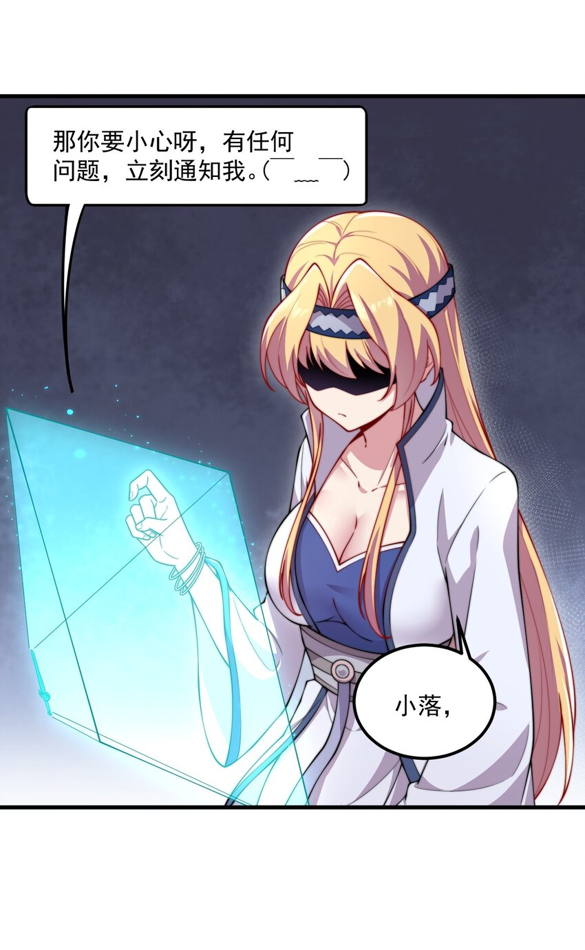 反派师尊的我带着徒弟天下无敌笔趣阁漫画,22 第22话1图