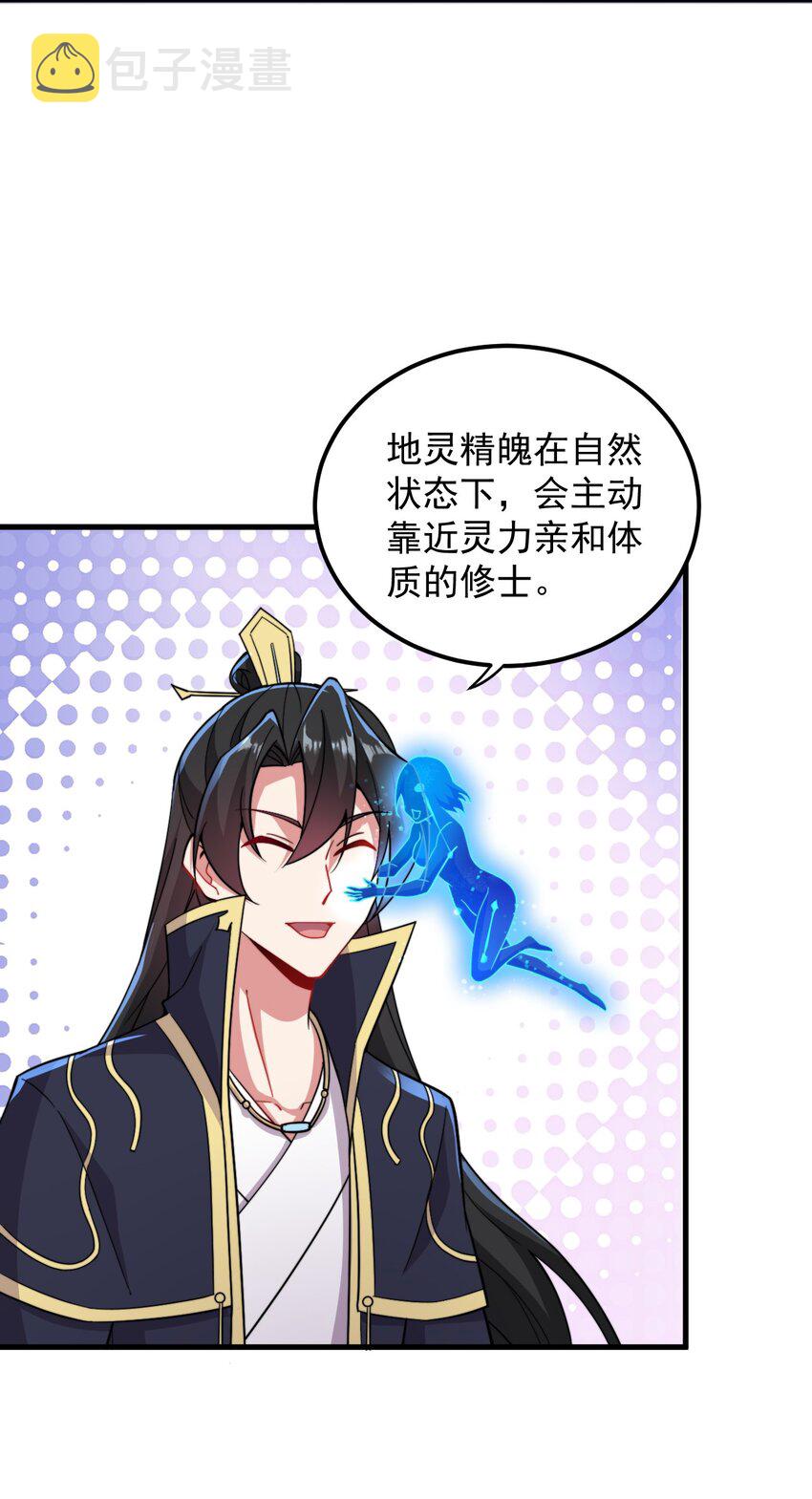 反派师尊漫画,32 第32话2图