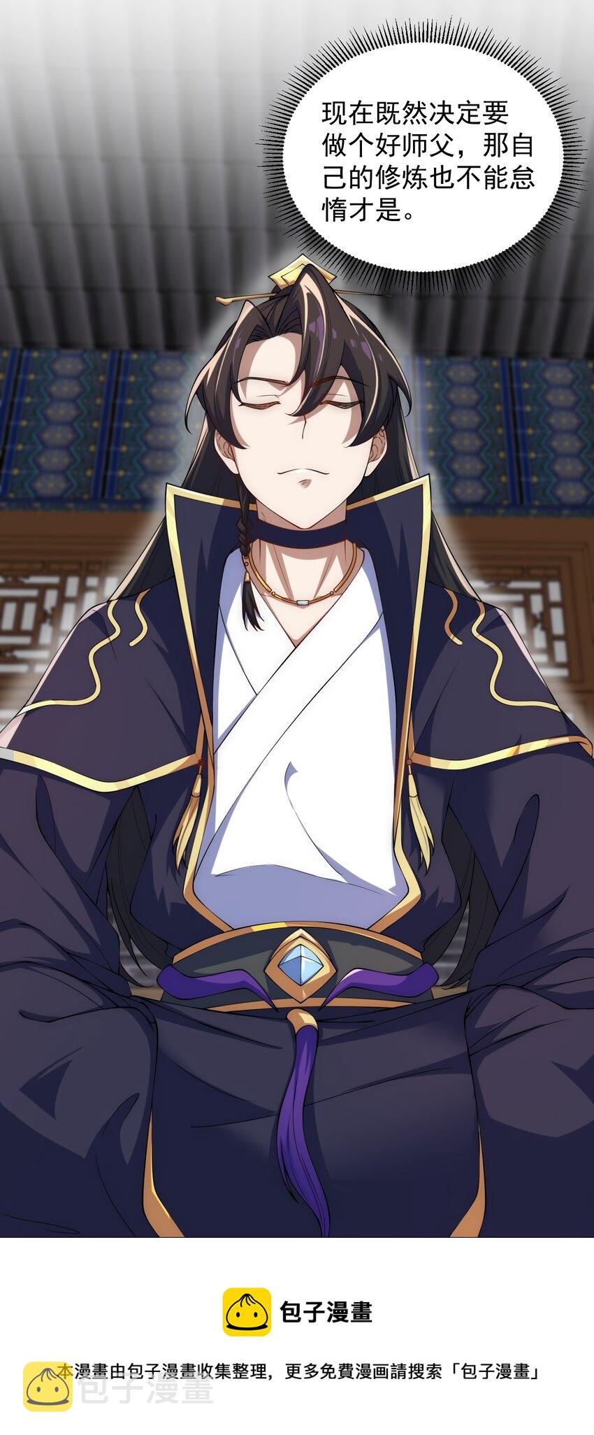 反派师尊的我带着徒弟们天下无敌漫画,4 第4话1图