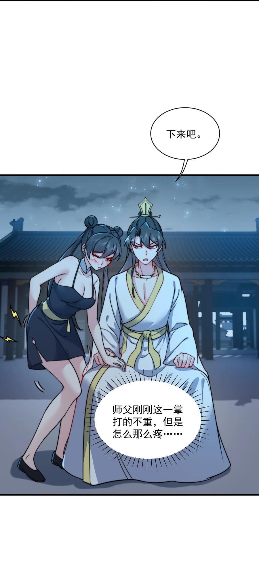 反派师尊漫画,81 用心良苦1图