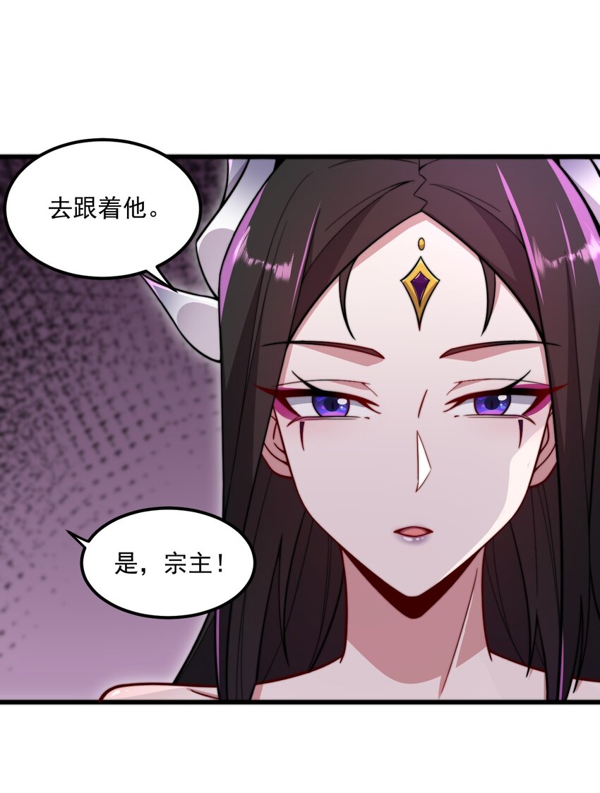 反派师尊漫画,24 第24话1图