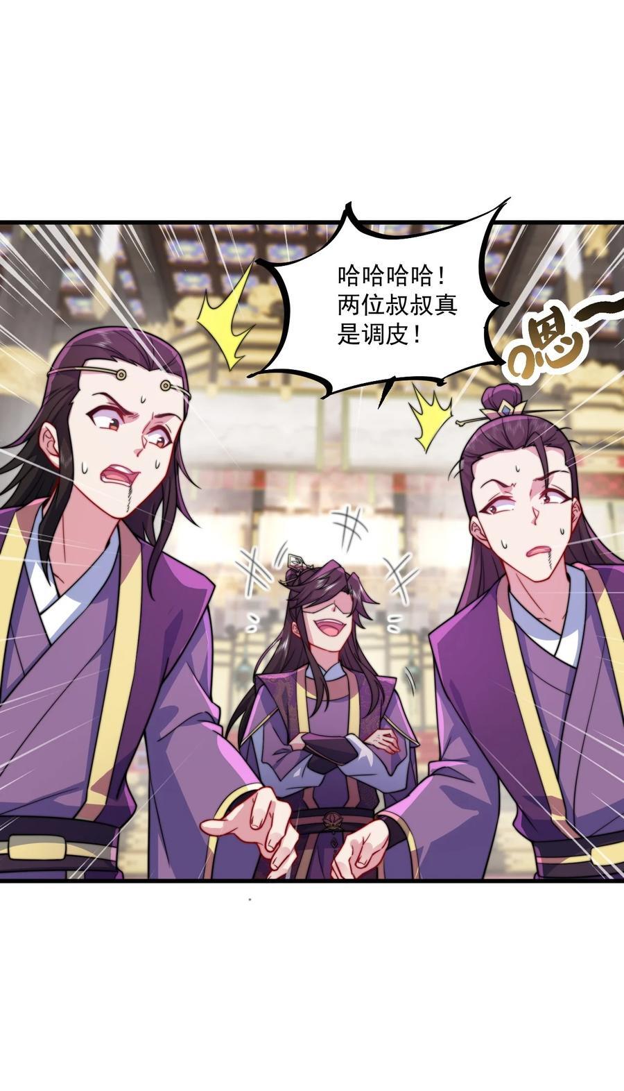 反派师尊带徒弟们天下无敌小说漫画,78 夜袭X22图