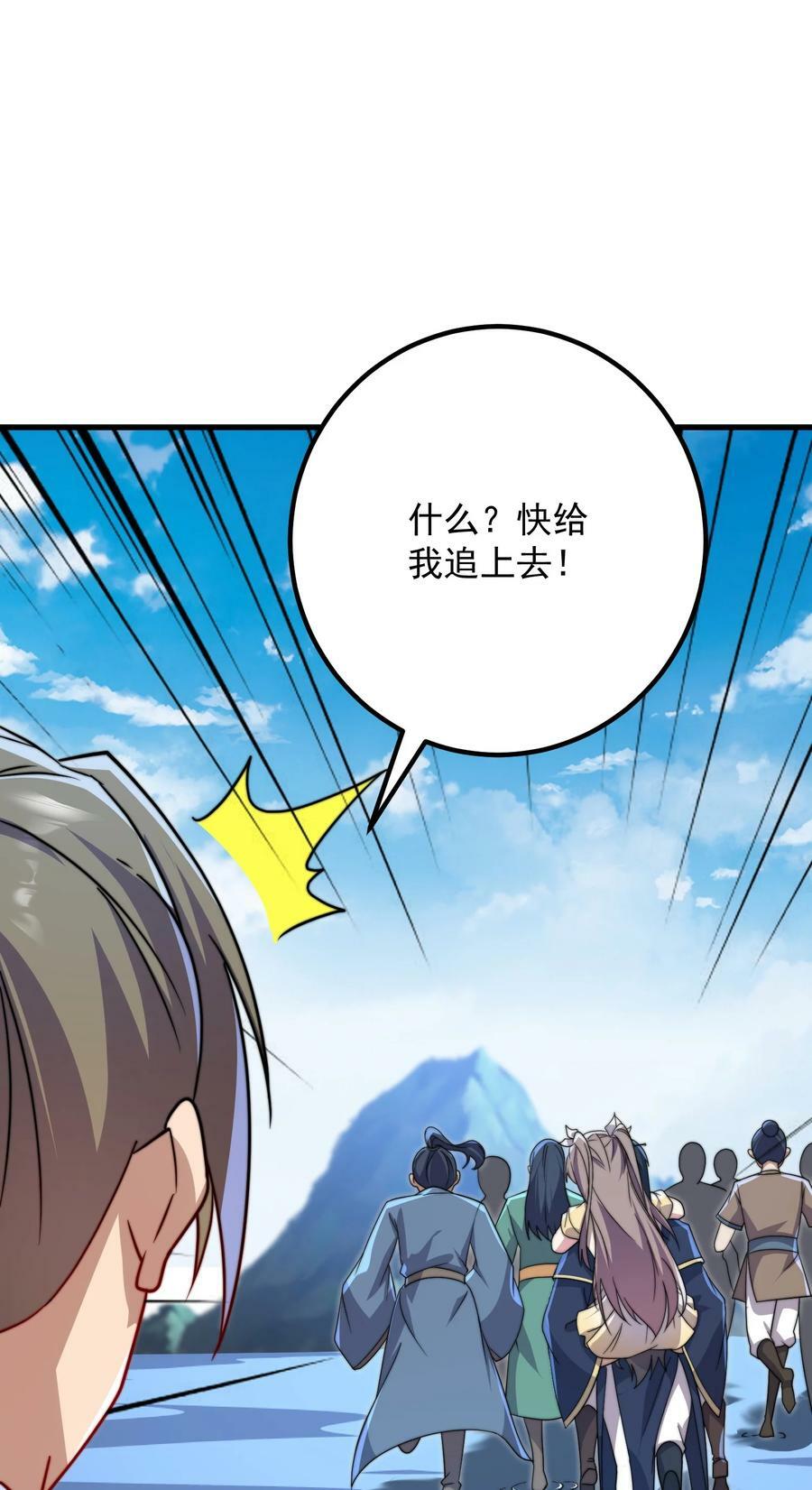 反派师尊的我带着徒弟们天下无敌漫画免费下拉式奇漫屋漫画,058 第58话1图