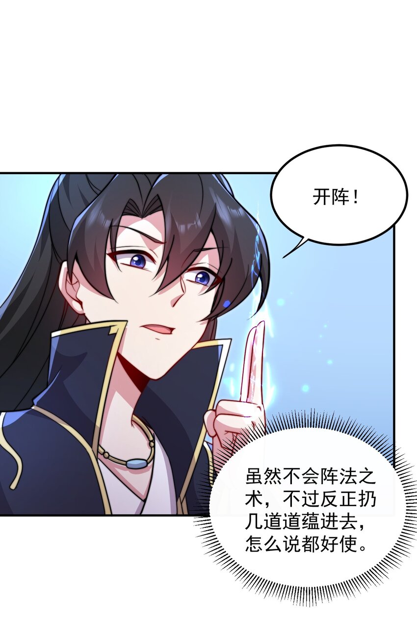 反派师尊的我带着徒弟们天下无敌酷漫屋漫画,35 第35话1图