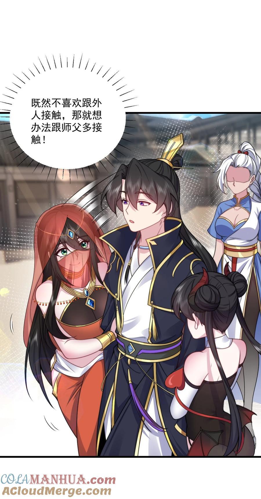 反派师尊的我带着徒弟天下无敌笔趣阁漫画,78 夜袭X21图