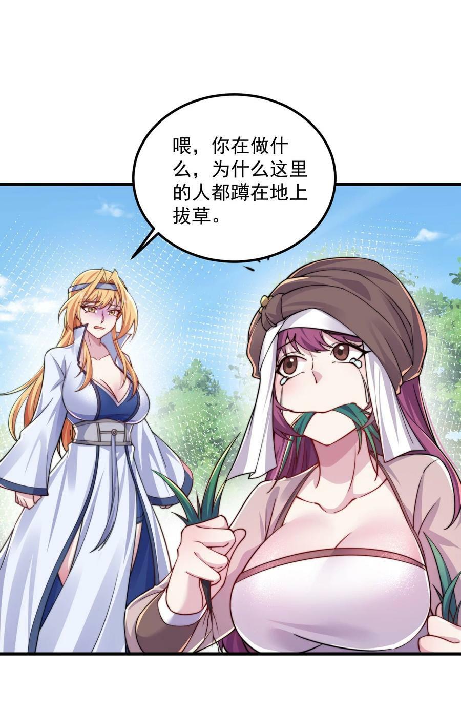 反派师尊的我带着徒弟们天下无敌漫画免费下拉式六漫画完整漫画,065 第65话2图