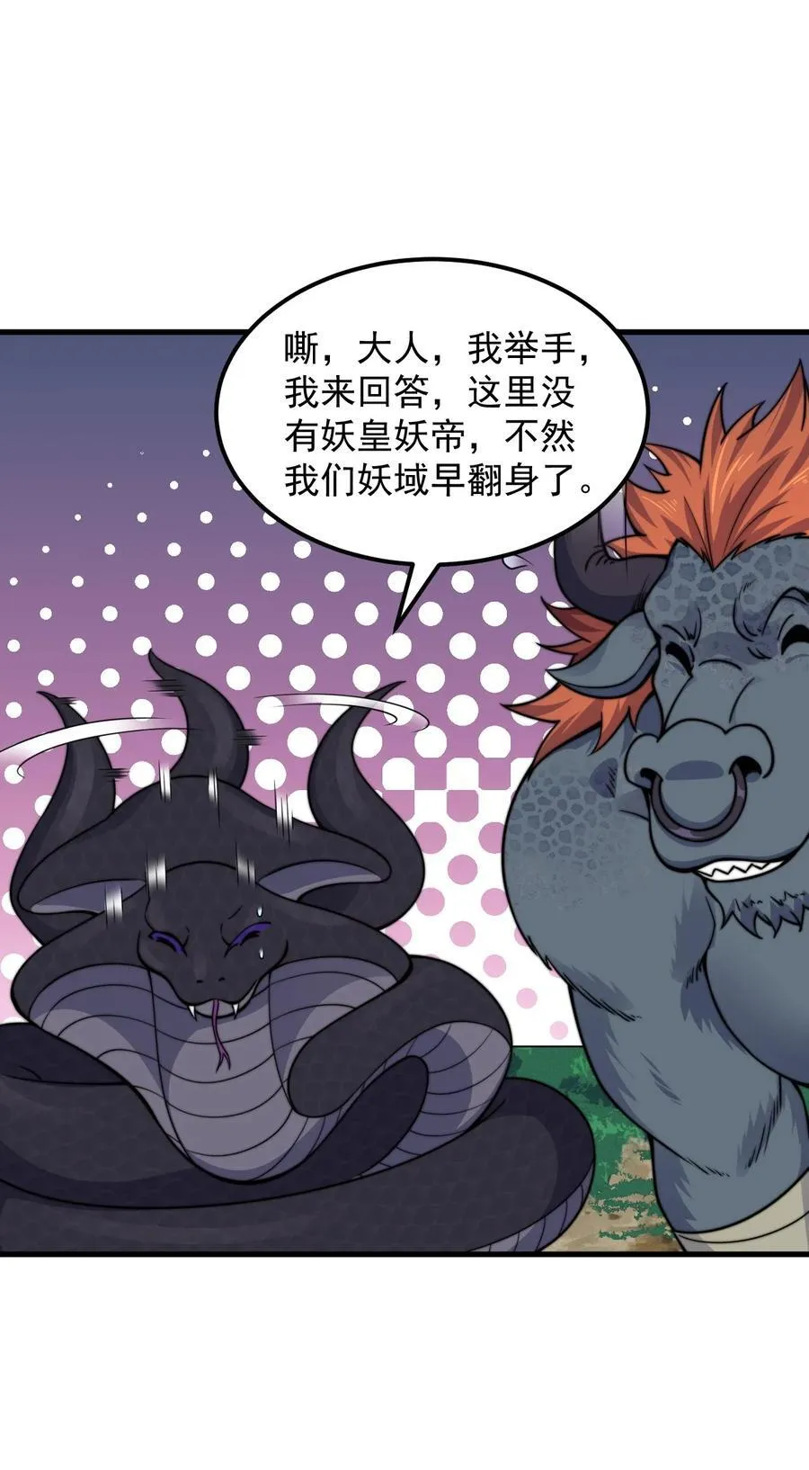 反派师尊漫画,108 渡劫2图