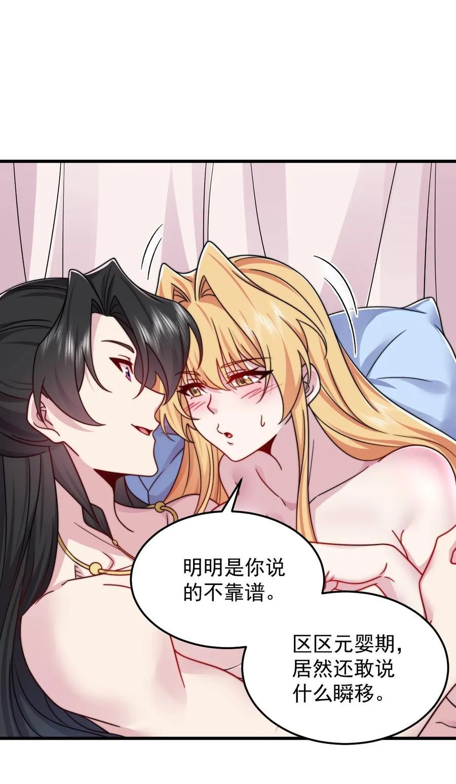 反派师尊漫画,112 再见罗青青1图