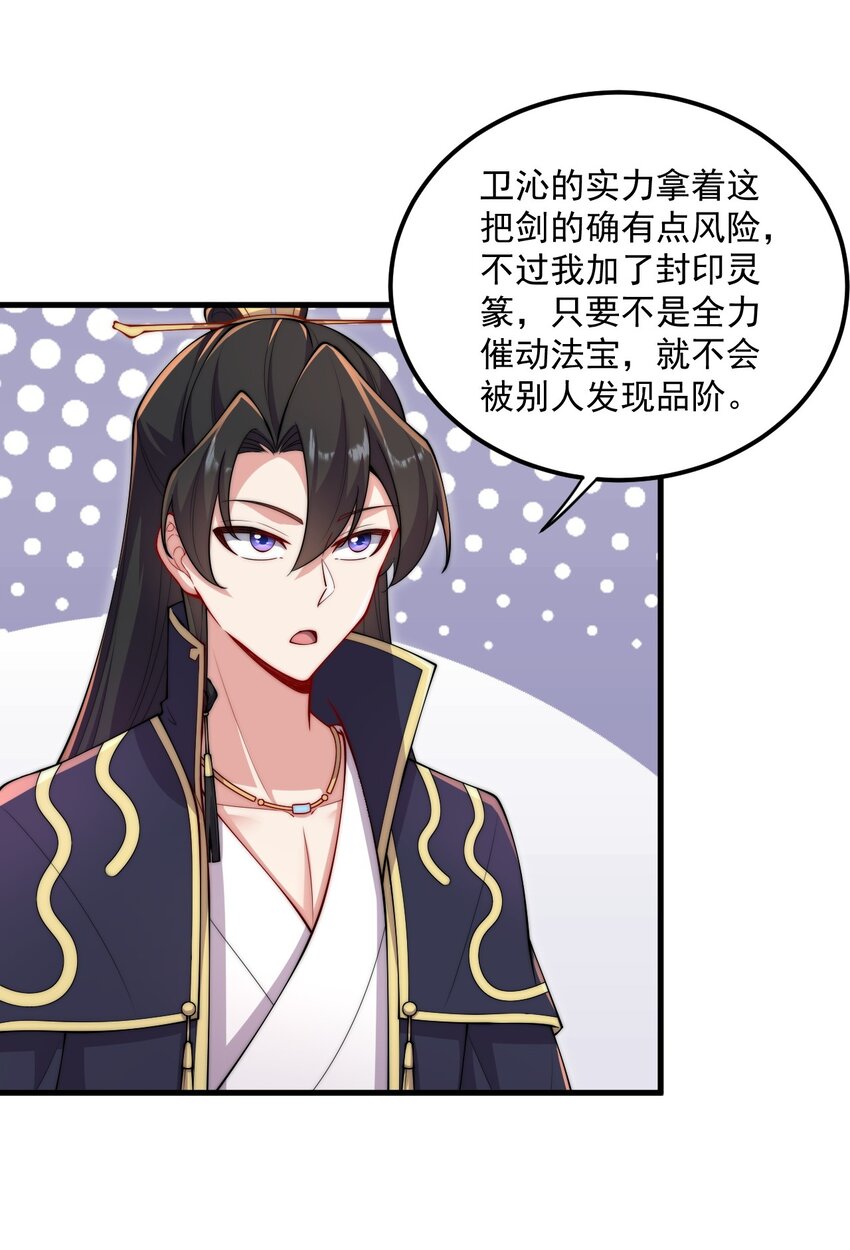 反派师尊漫画,22 第22话1图