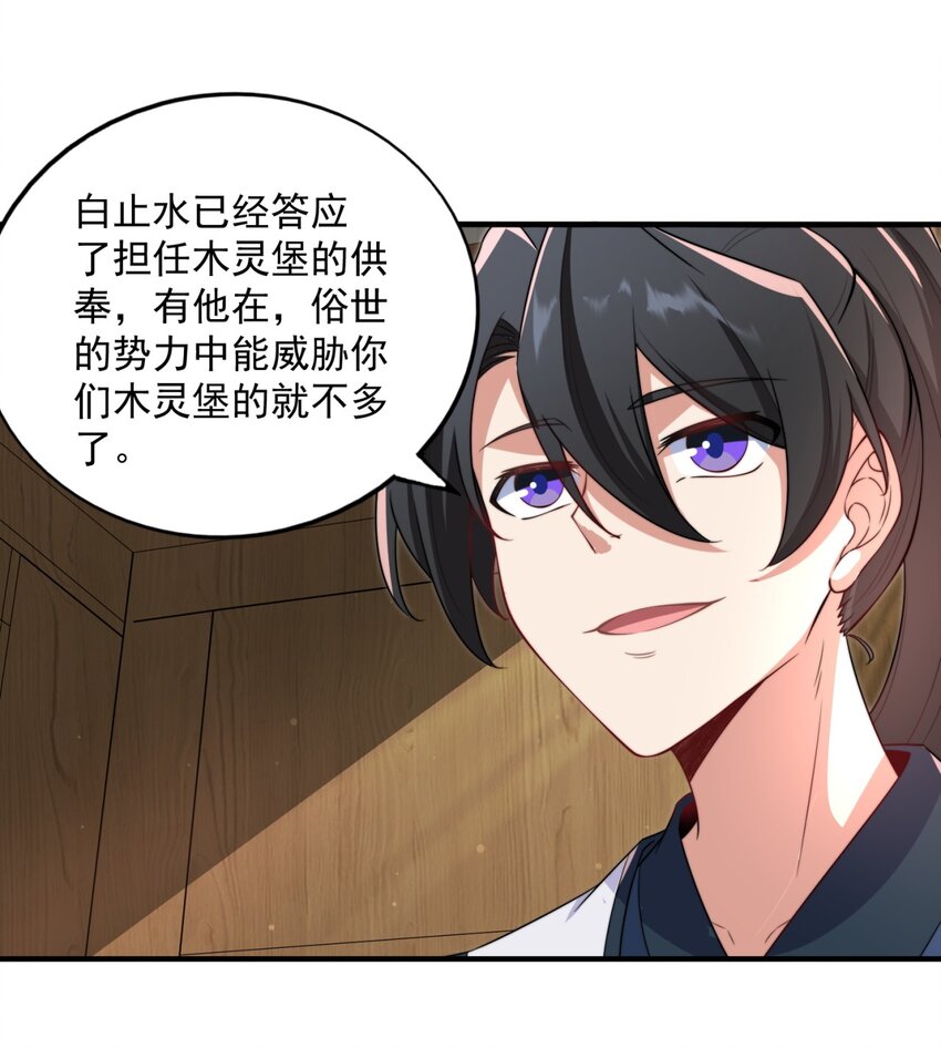 反派师尊漫画,13 第13话2图