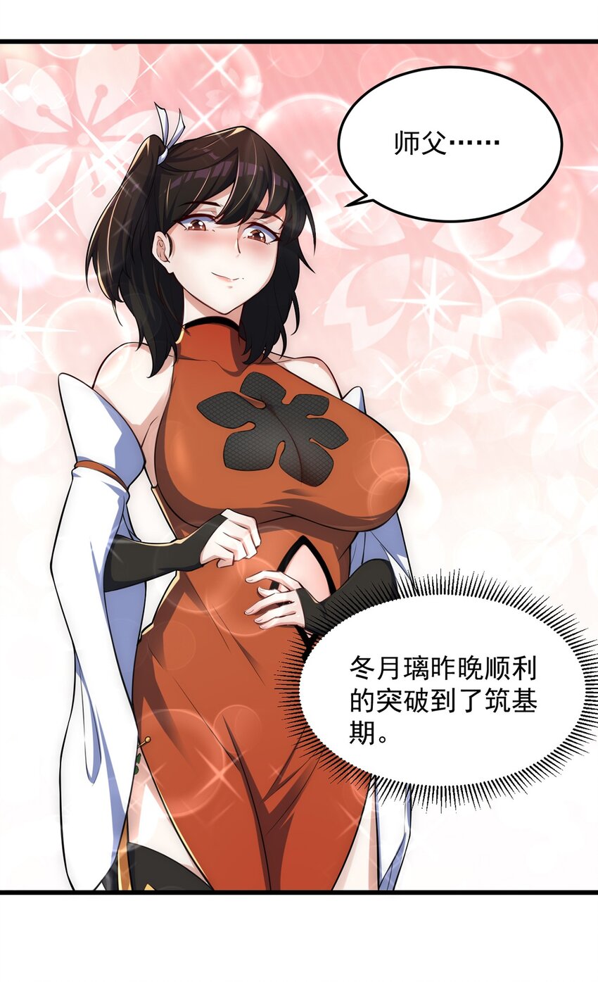 反派师尊漫画,4 第4话2图