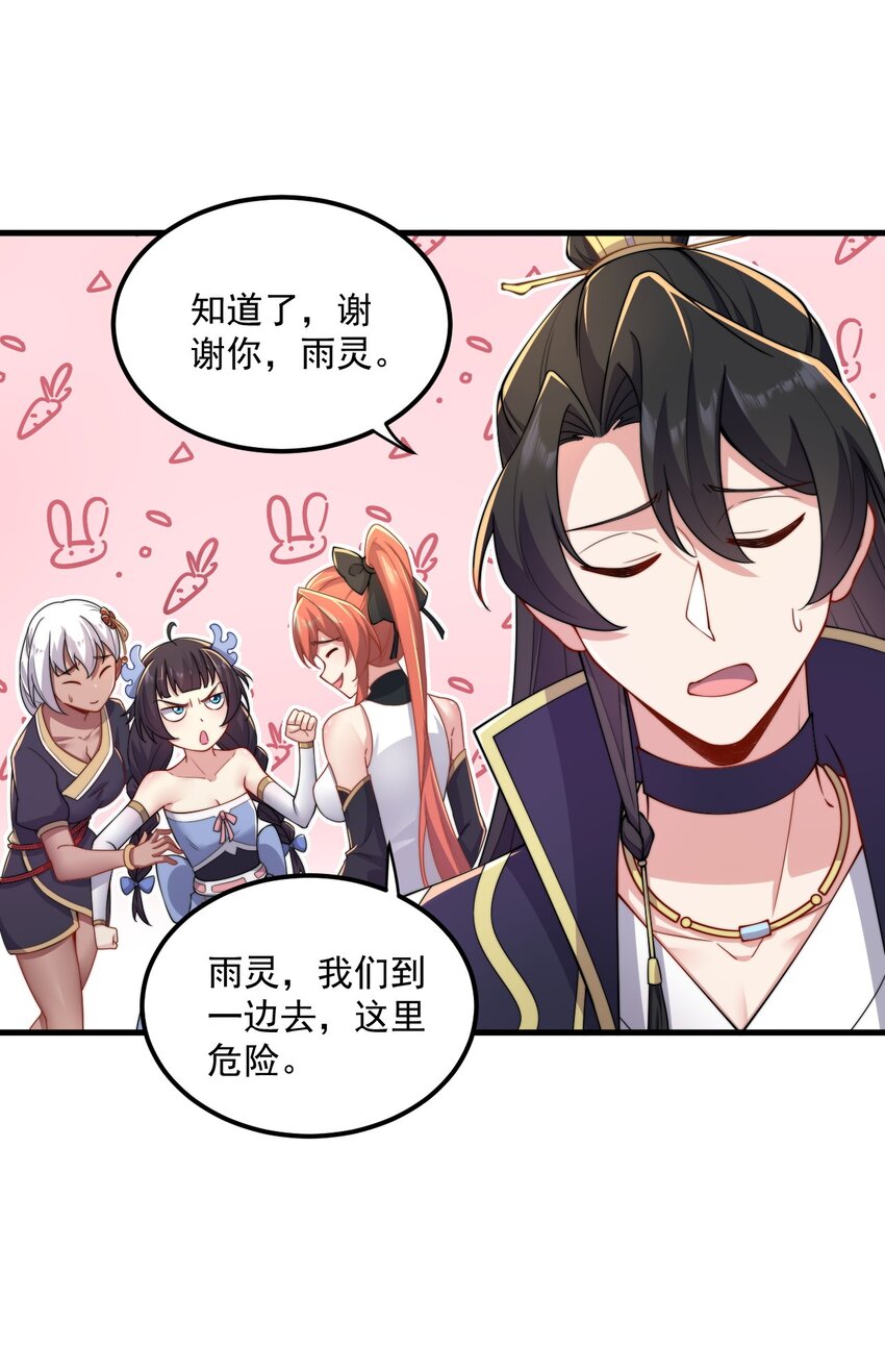 反派师尊漫画,20 第20话2图