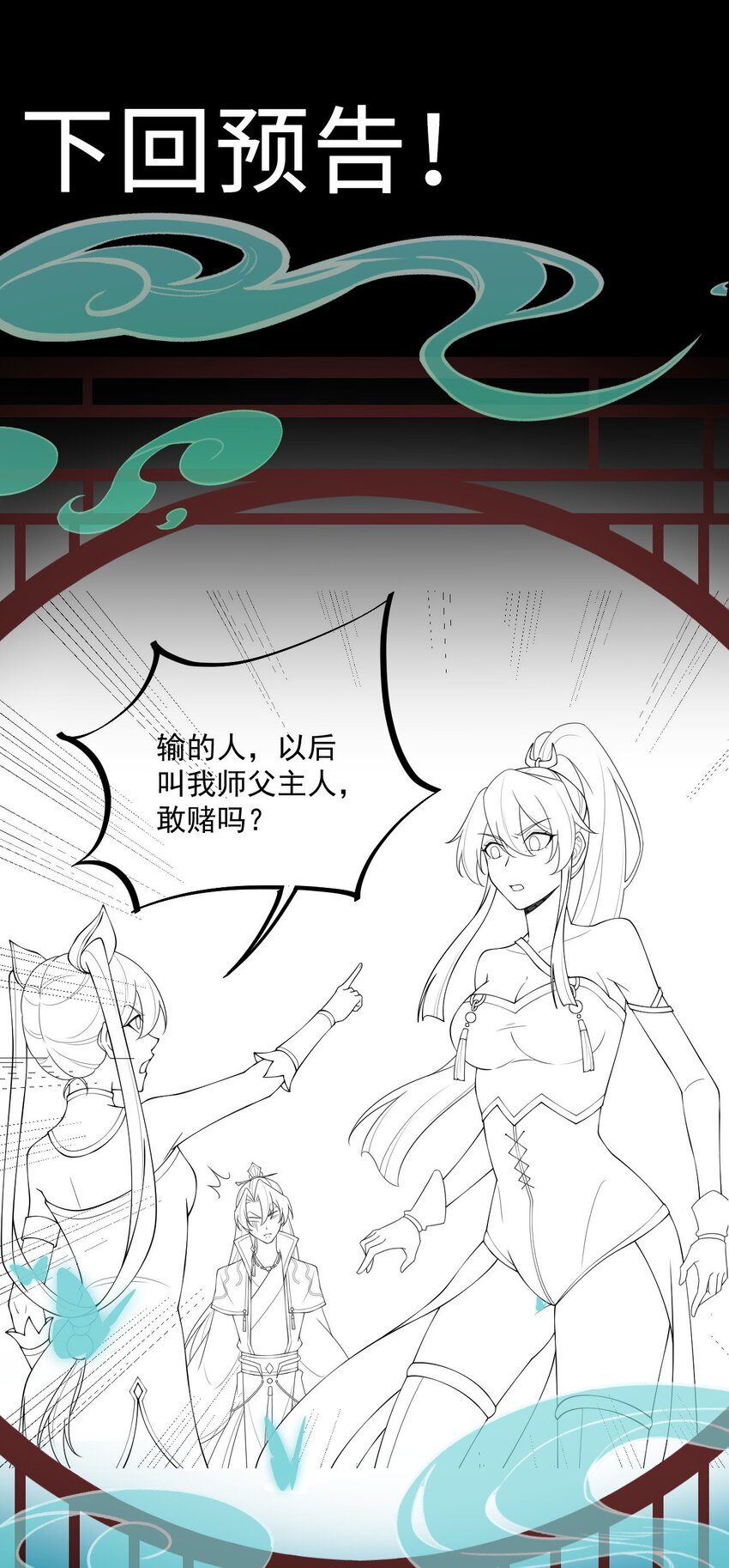 反派师尊漫画,27 第27话2图