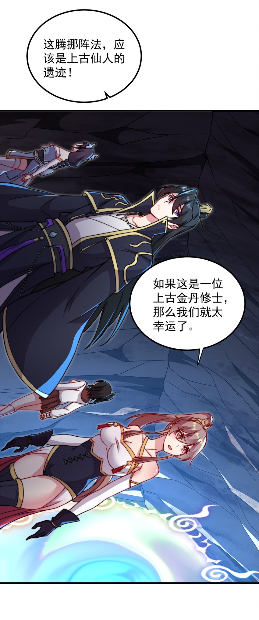 反派师尊漫画,32 第32话1图