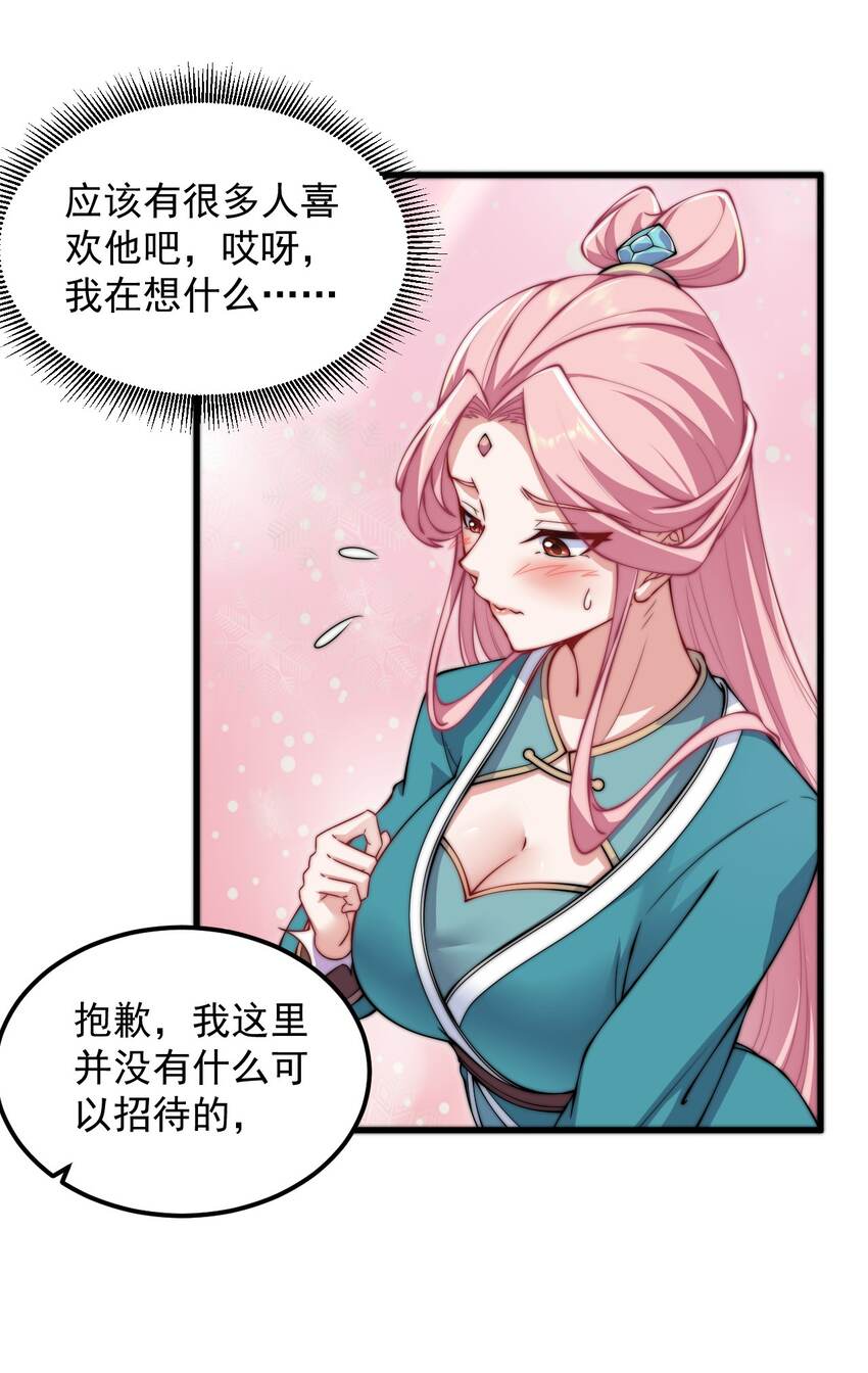 反派师尊漫画,18 第18话1图