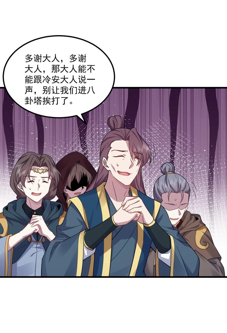 反派师尊带徒弟们天下无敌小说漫画,79 夜袭X22图