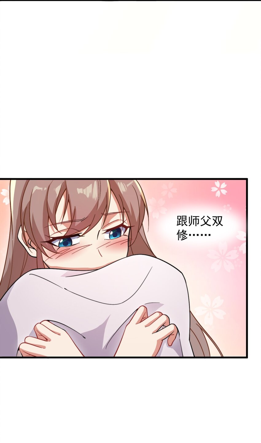 反派师尊的我带着徒弟们天下无敌漫画免费下拉式六漫画完整漫画,34 第34话2图