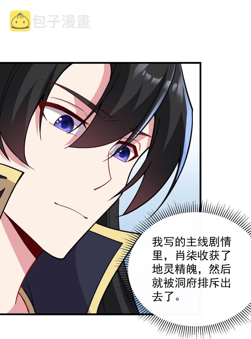 反派师尊漫画,32 第32话1图