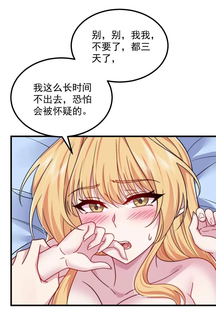反派师尊漫画,112 再见罗青青2图