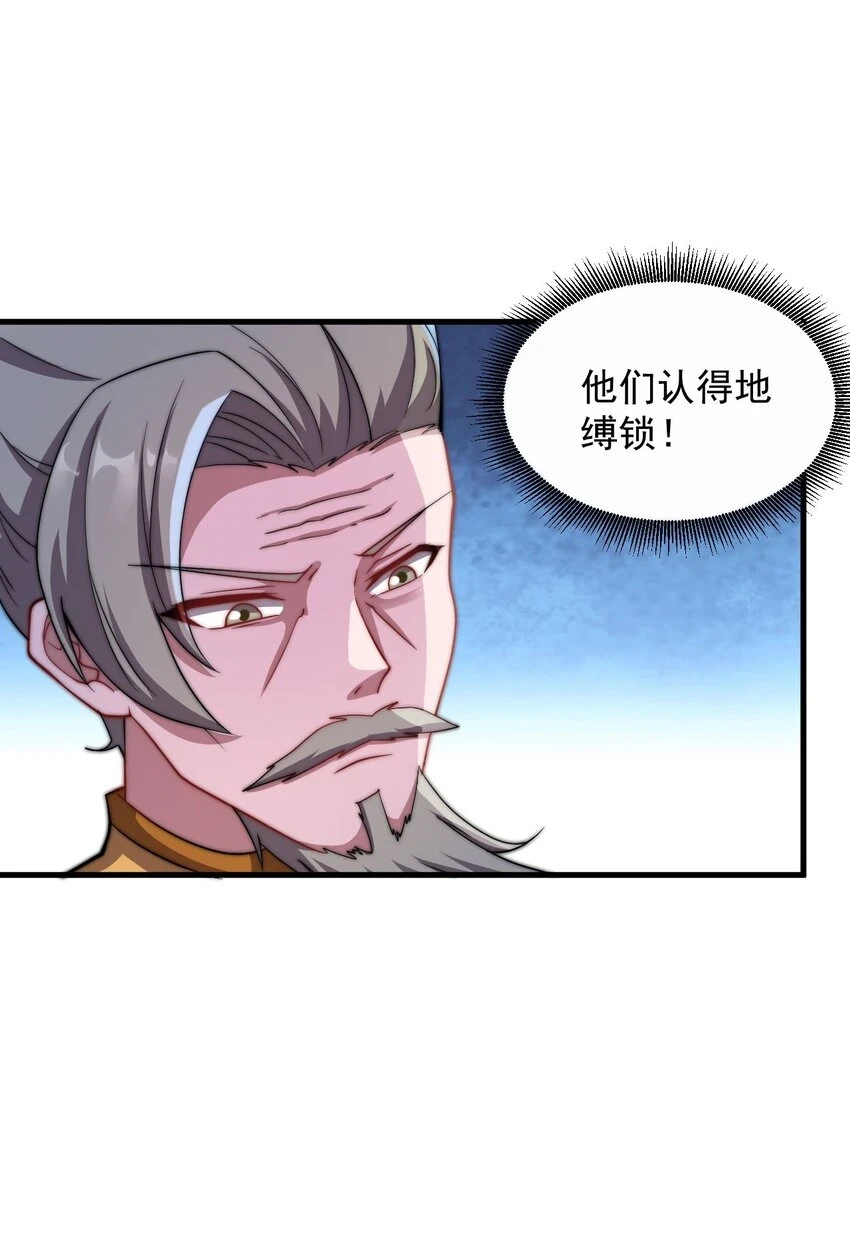 反派师尊的我带着徒弟们天下无敌漫画,049 第49话2图