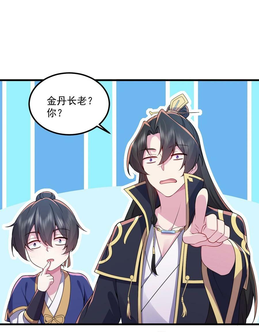 反派师尊带徒弟们天下无敌小说漫画,070 第70话1图