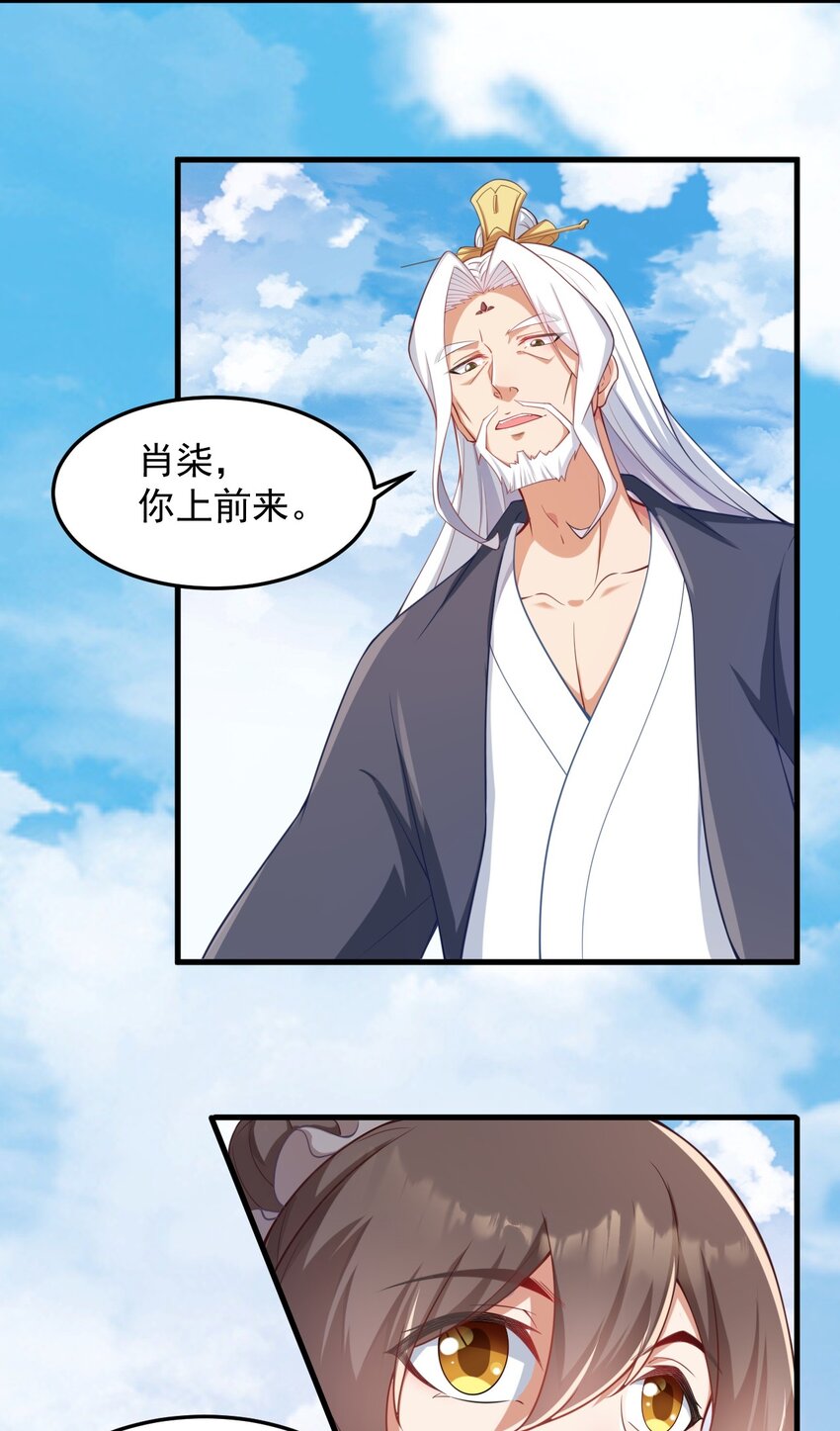 反派师尊的我带着徒弟们天下无敌漫画,7 第7话2图