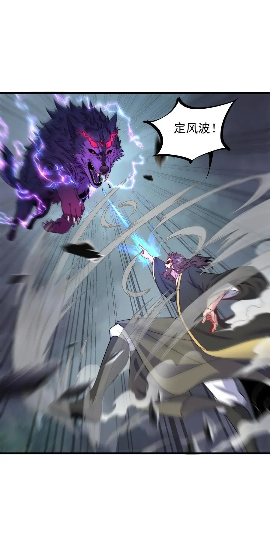 反派师尊漫画,87 黑炎再现1图