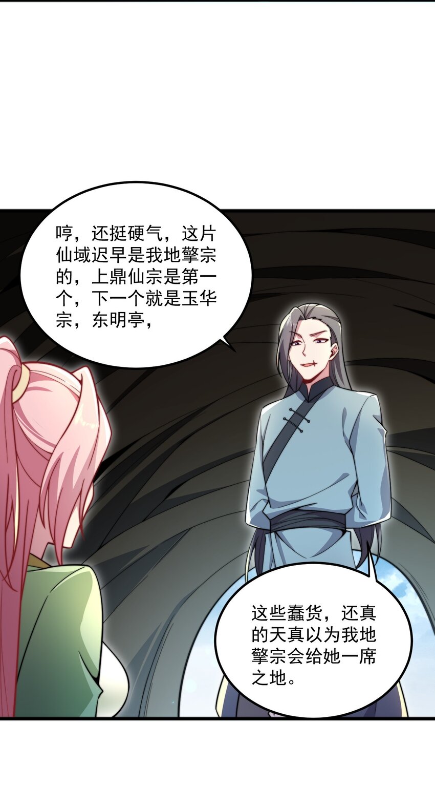 反派师尊漫画,24 第24话1图