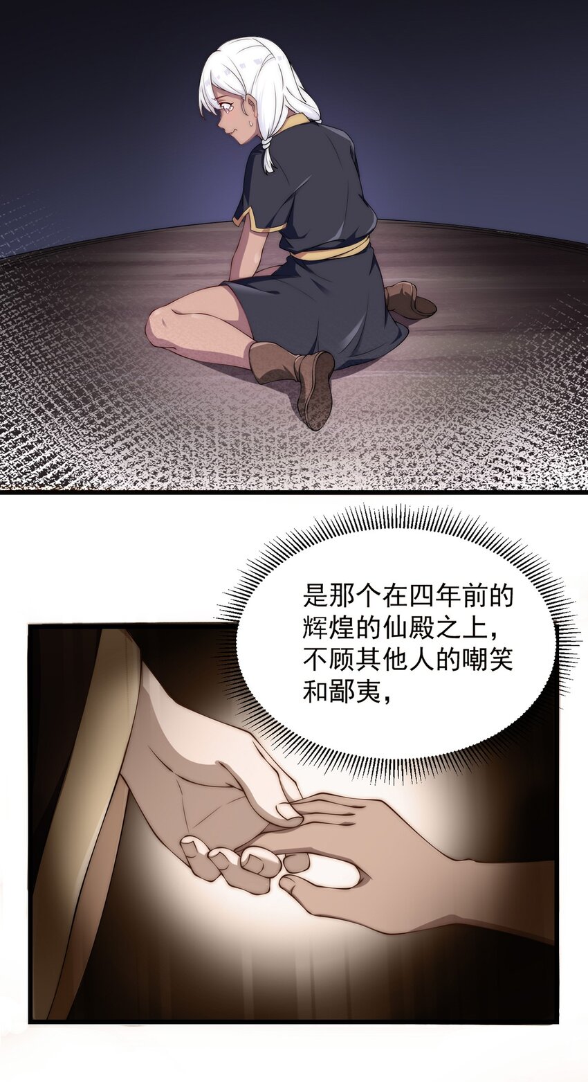 反派师尊的我带着徒弟天下无敌笔趣阁漫画,4 第4话1图