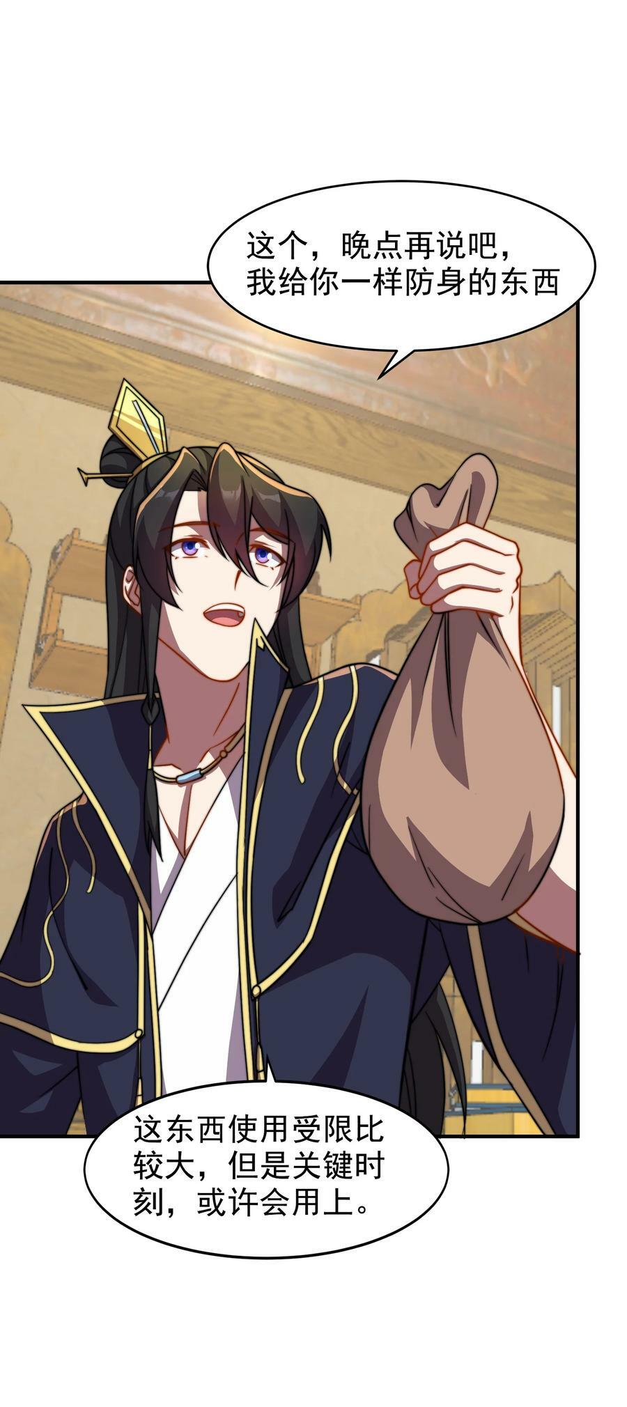 反派师尊漫画,052 第52话2图