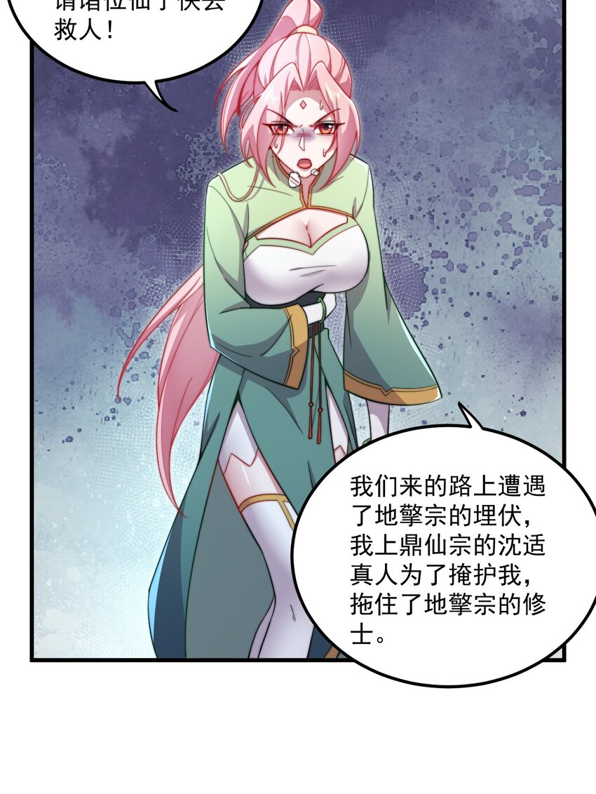 反派师傅带的徒弟天下无敌漫画漫画,24 第24话1图