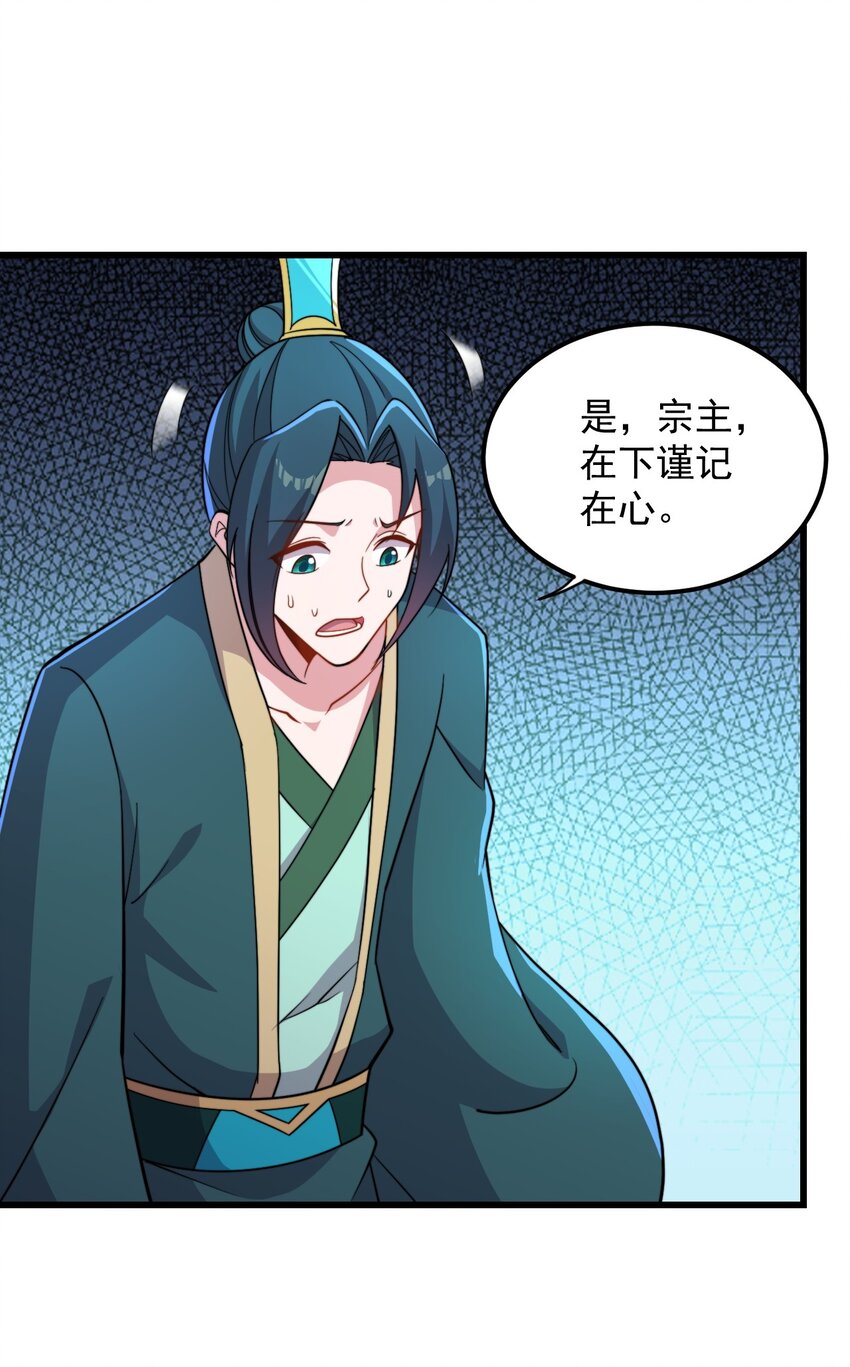 反派师尊的我带着徒弟们天下无敌漫画,41 第41话2图