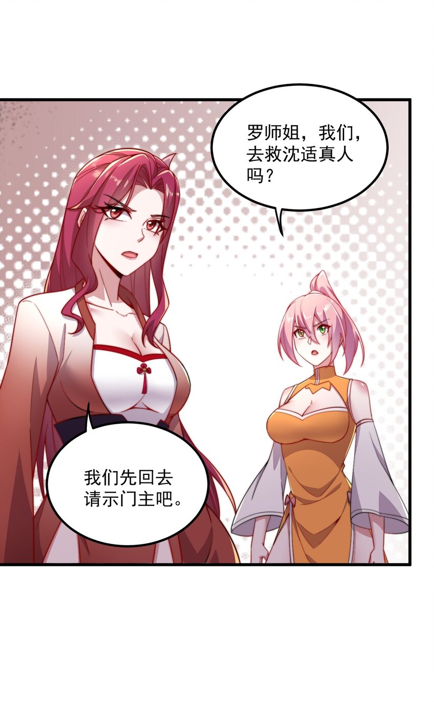 反派师尊漫画,24 第24话2图